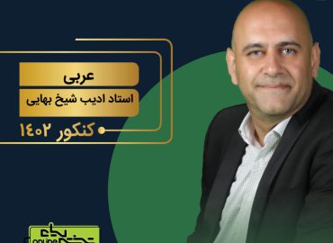 کلاس سالیانه ادبیات استاد ادیب